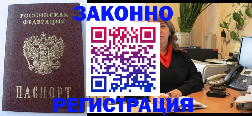 временная прописка в Менделеевске