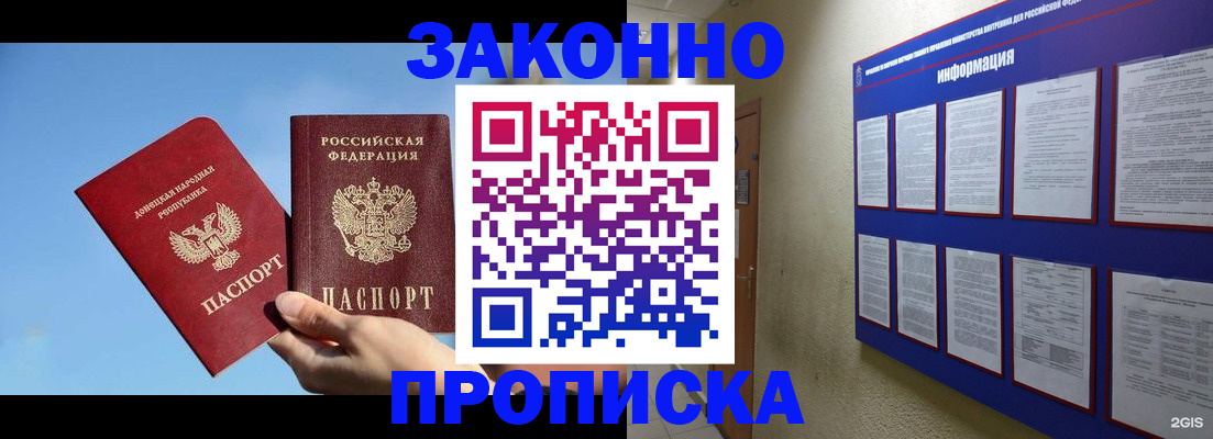 прописка гарантия в Менделеевске